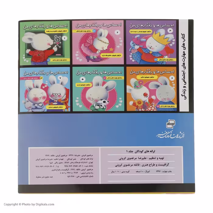 کتاب ترانه های کودکان 1 اثر علیرضا مرتضوی کرونی انتشارات فرهنگ و هنر