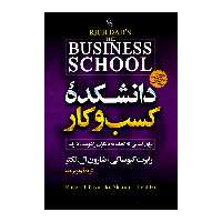 کتاب دانشکده کسب و کار اثر رابرت کیوساکی نشر آزرمیدخت