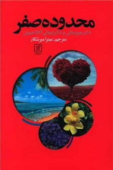 محدوده صفر | مرکز فرهنگی آبی