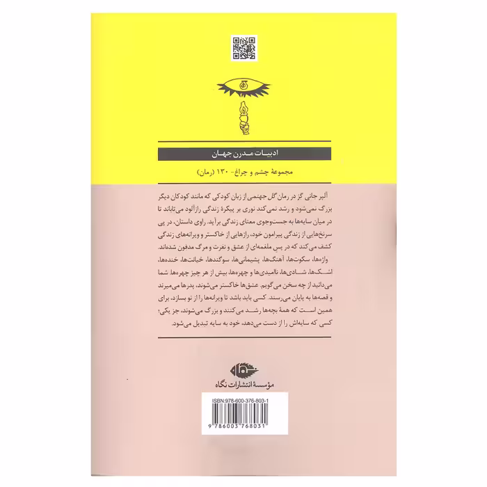 کتاب گل جهنمی اثر آلپر جانی گز آلپر کامو نشر نگاه