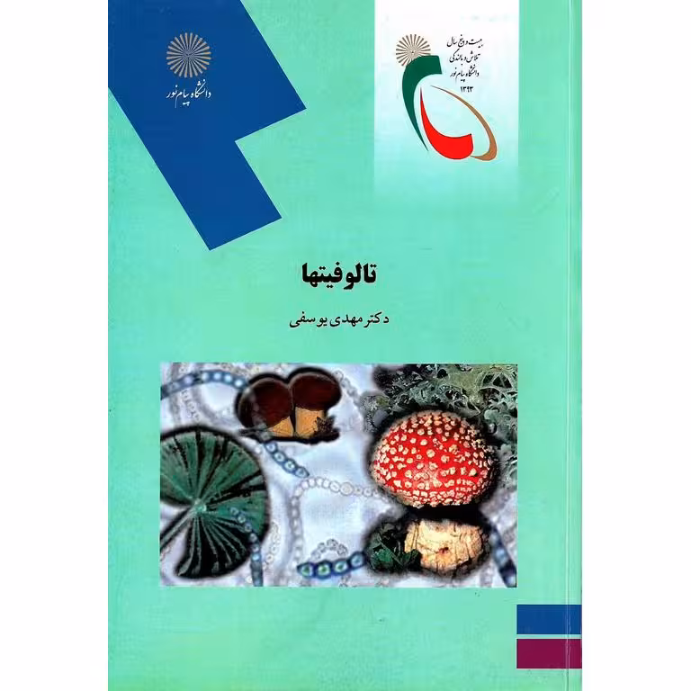 تالوفیتها