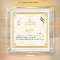 فایل گواهینامه و مدرک پایان دوره لایه باز هشت psd