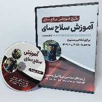 پکیج آموزش سلاح سای به صورت تک و دوبل مخصوص رشته های پر طرفدار رزمی مثل کونگفو