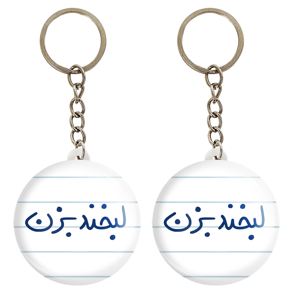 جاکلیدی خندالو مدل لبخند بزن کد 5808 مجموعه 2 عددی