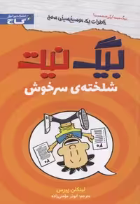 بیگ نیت