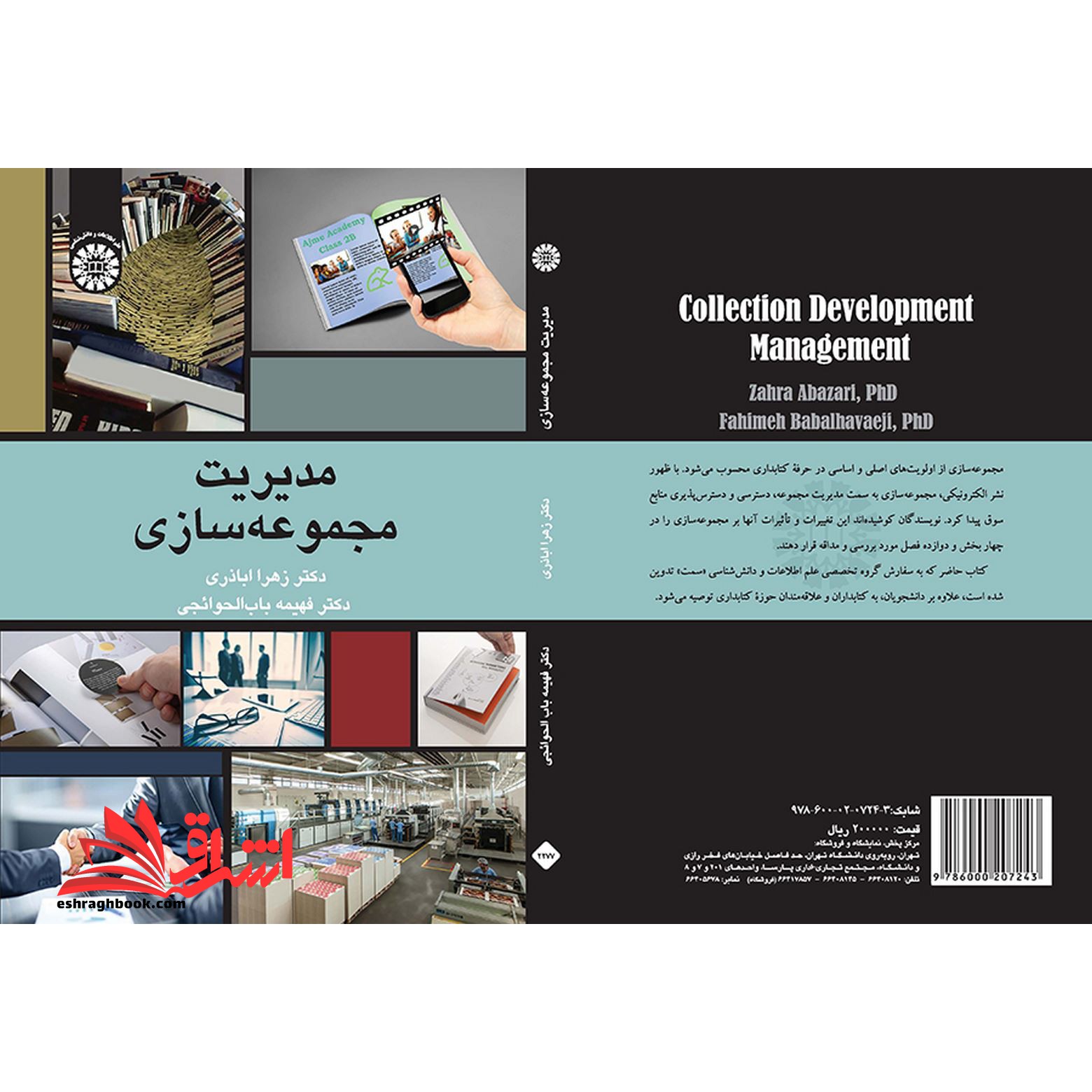 مدیریت مجموعه سازی (2277) - فروشگاه کتاب اشراق