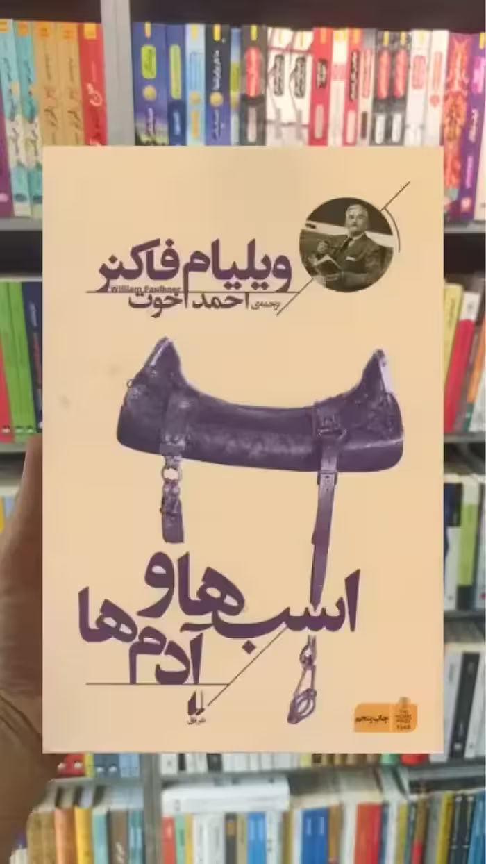اسب ها و آدم ها افق