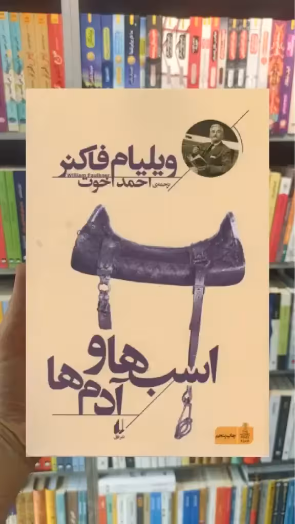 اسب ها و آدم ها افق
