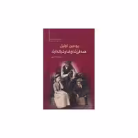 کتاب همه فرزندان خداوند بال دارند اثر یوجین اونیل