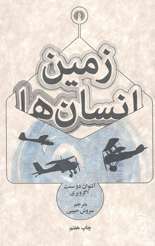 زمین انسان ها