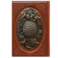 کتاب رباعیات خیام انتشارات راه بی کران