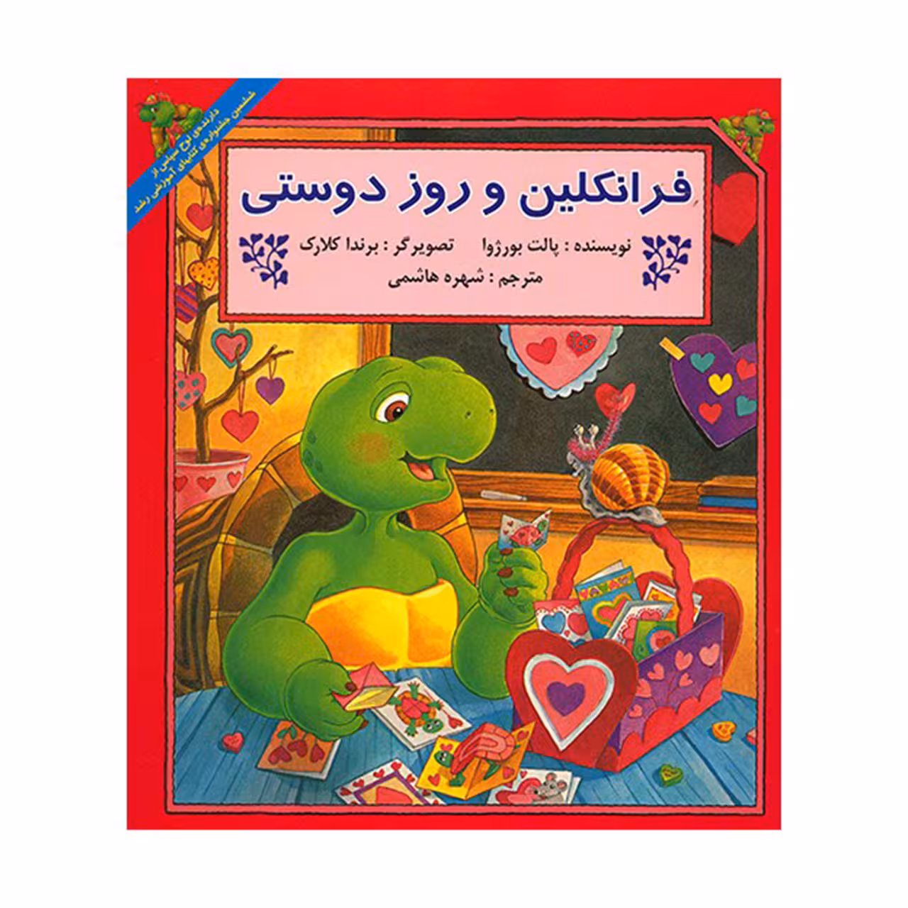 کتاب فرانکلین و روز دوستی اثر پالت بورژوا نشر آبادیران