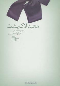 معبد لاک پشت | مرکز فرهنگی آبی
