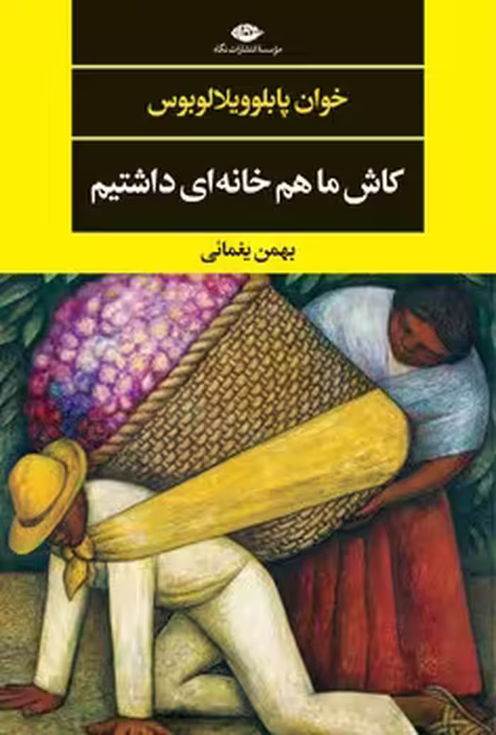 کاش ما هم خانه‌ای داشتیم | مرکز فرهنگی آبی