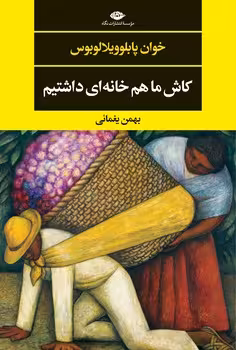 کاش ما هم خانه‌ای داشتیم | مرکز فرهنگی آبی
