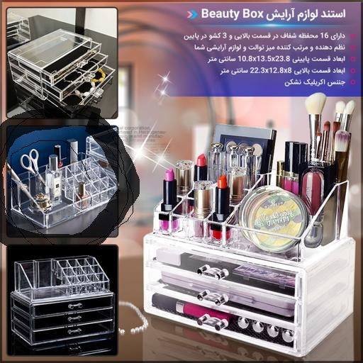 استند آرایشی رومیزی 3 کشو