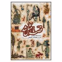 کتاب قصه ما مثل شد 1 اثر محمد ميركياني انتشارات به نشر