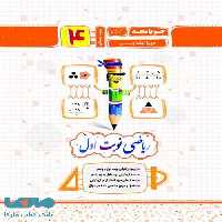 ریاضی چهارم نوبت اول جویا مجد