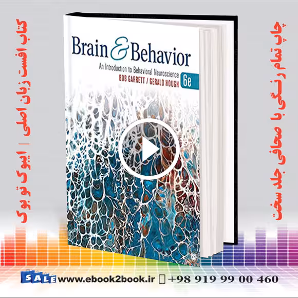 Brain and Behavior: An Introduction to Behavioral Neuroscience, 6th Edition | کتاب مغز و رفتار: مقدمه ای بر علوم اعصاب رفتاری باب گرت
