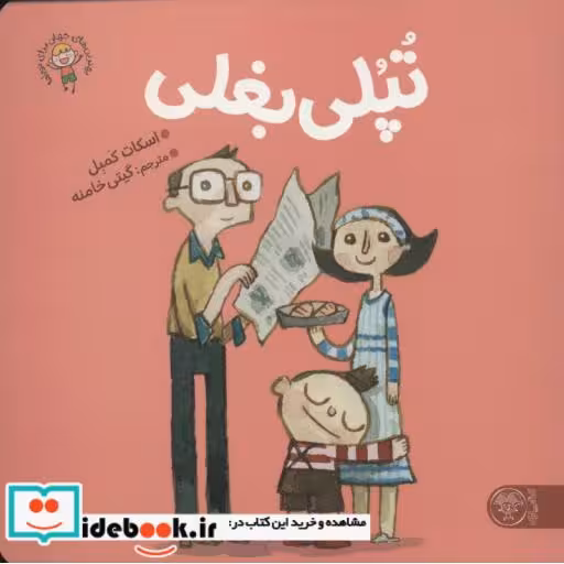 کتاب تپلی بغلی