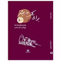 کتاب برای یک روز بیشتر اثر میچ آلبوم