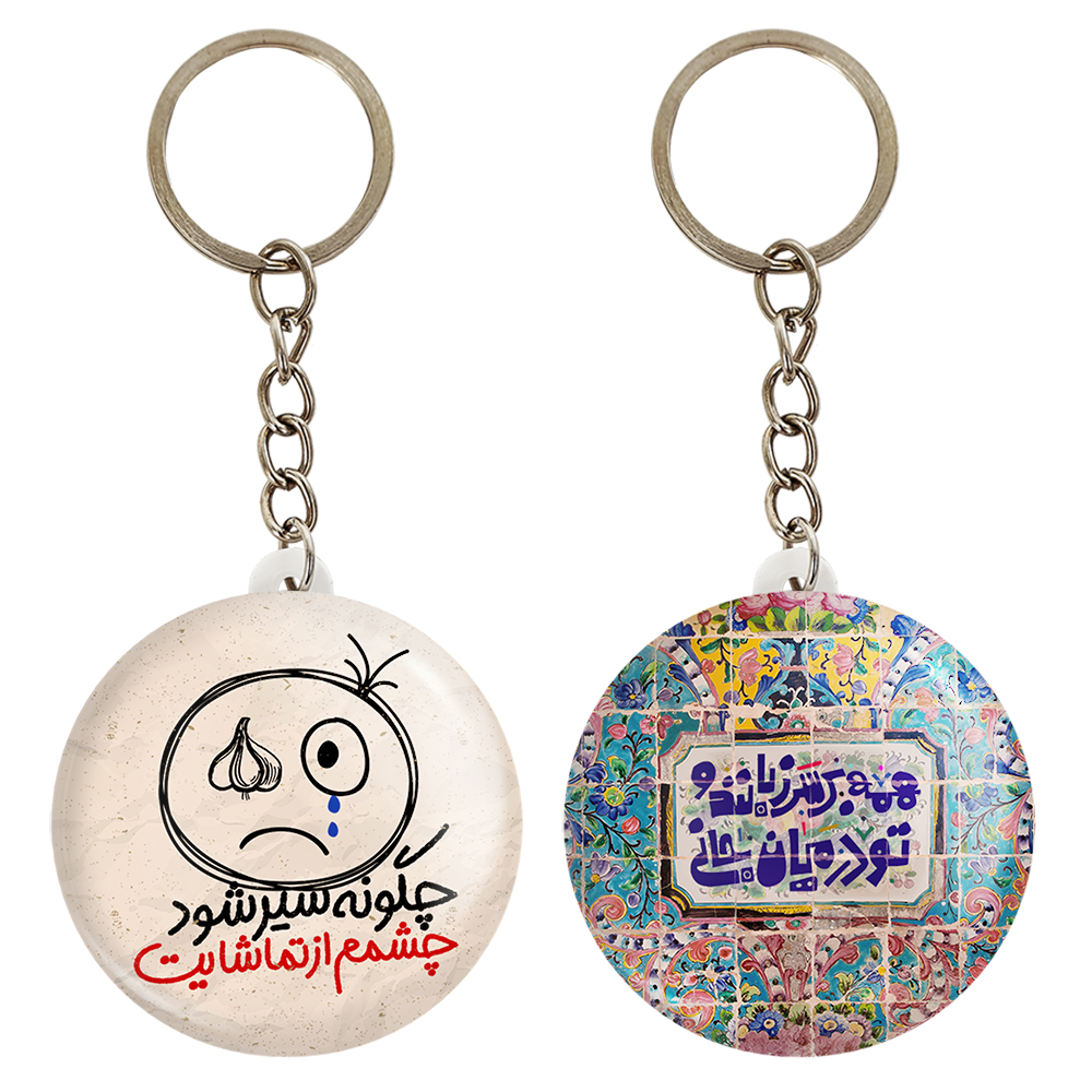 جاکلیدی خندالو مدل تایپوگرافی کد 14861490 مجموعه 2 عددی