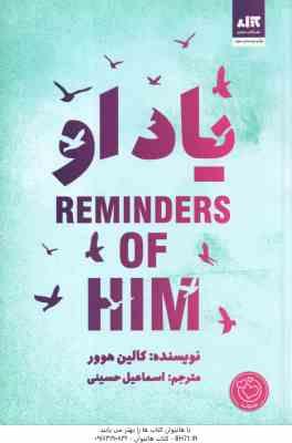 یاد او ( کالین هوور – اسماعیل حسینی )