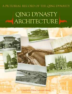 [PDF] دانلود کتاب A Pictorial Record Of The Qing Dynasty - Qing Dynasty Architecture, 2010