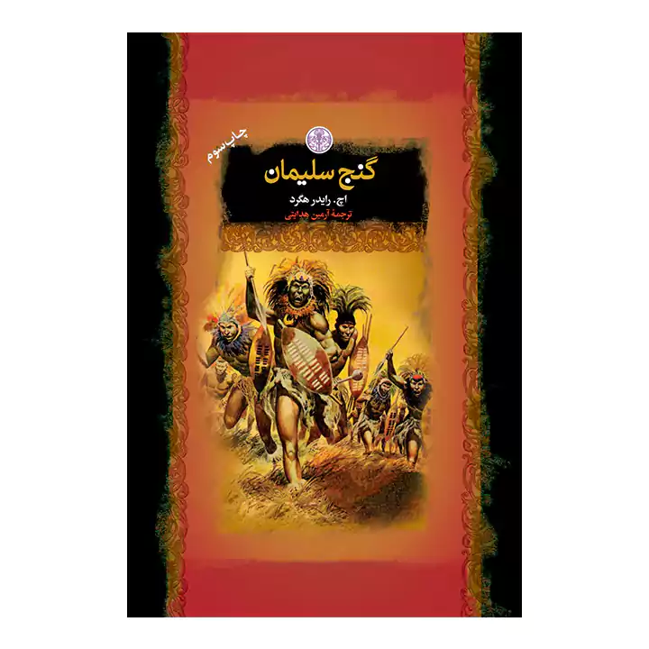 کتاب گنج سلیمان