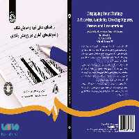 راهنمای عملی تهیه و نمایش شکلها و نمودارهای آماری در پژوهش رفتاری نشر سمت