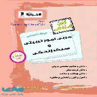 آزمون استخدامی حیطه تخصصی مربی امور تربیتی و سبک زندگی اخوان