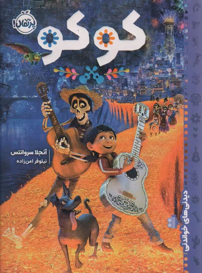 کتاب کوکو