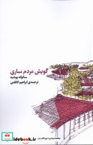 قیمت و خرید کتاب گویش مردم ساری اثر ساتوکه یوشیه | ایده بوک
