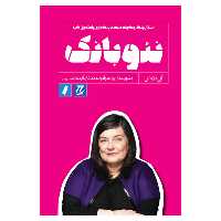 کتاب  نئوبانک اثر آن بودن انتشارات راه پرداخت
