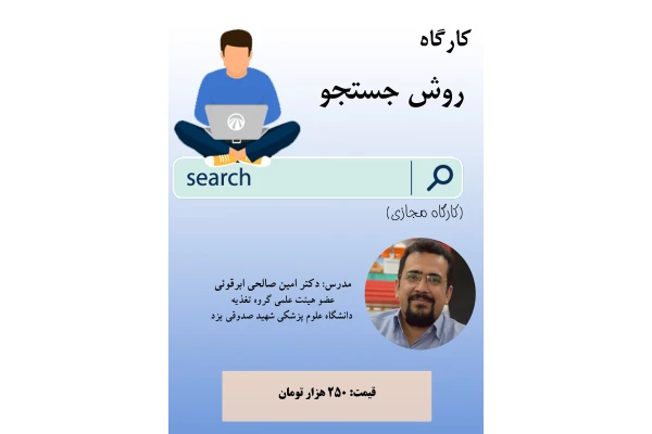 کارگاه مجازی دوره جامع روش جستجو - کتابخانه مجازی واتیکان
