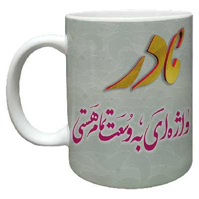 ماگ مدل روز مادر کد 92