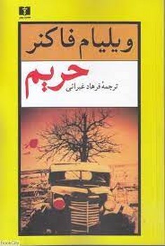 حریم | مرکز فرهنگی آبی