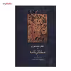 کتاب مختارنامه اثر عطار نیشابوری
