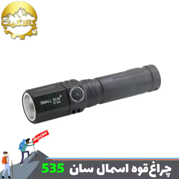 چراغ قوه جیبی زوم دار اسمال سان مدل ZY-535