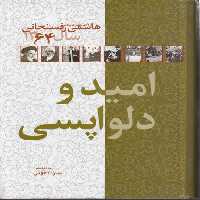 خرید کتاب کارنامه و خاطرات هاشمی رفسنجانی سال 1364: امید و دلواپسی &#8212; کتابسرای طه