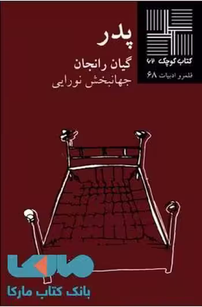 پدر نشر نیلا