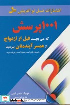 قیمت و خرید کتاب 1001 پرسش اثر مونیکا مندز لیس | ایده بوک