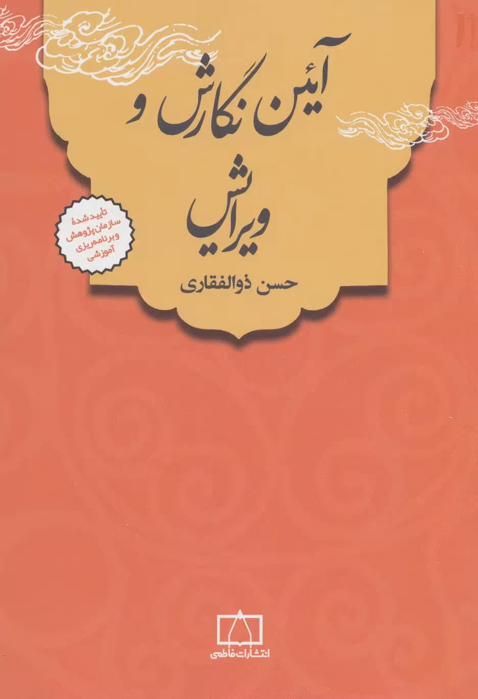 آئین نگارش و ویرایش - ناشربوک | خرید آنلاین کتاب