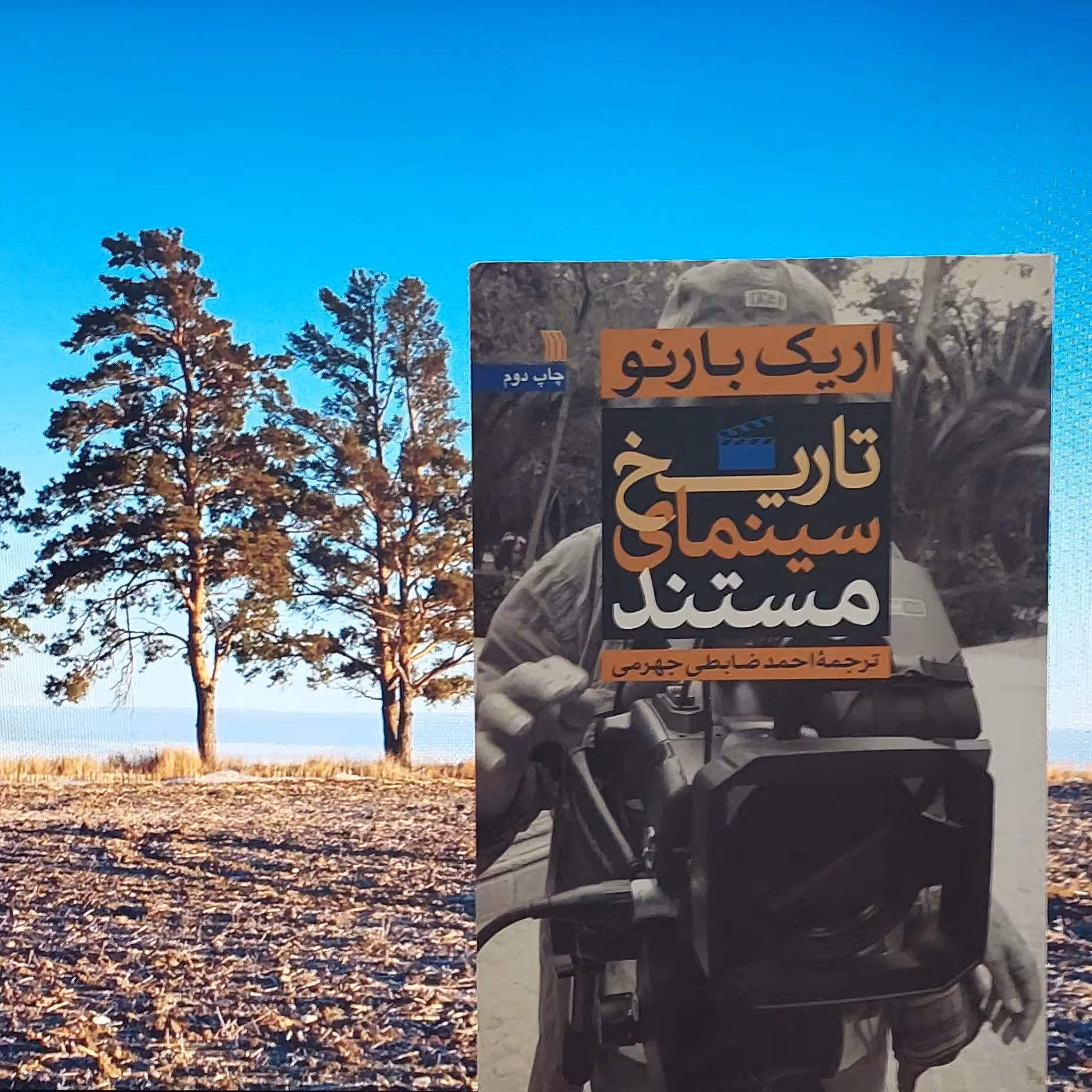 تاریخ سینمای مستند اریک بارنو انتشارات سروش