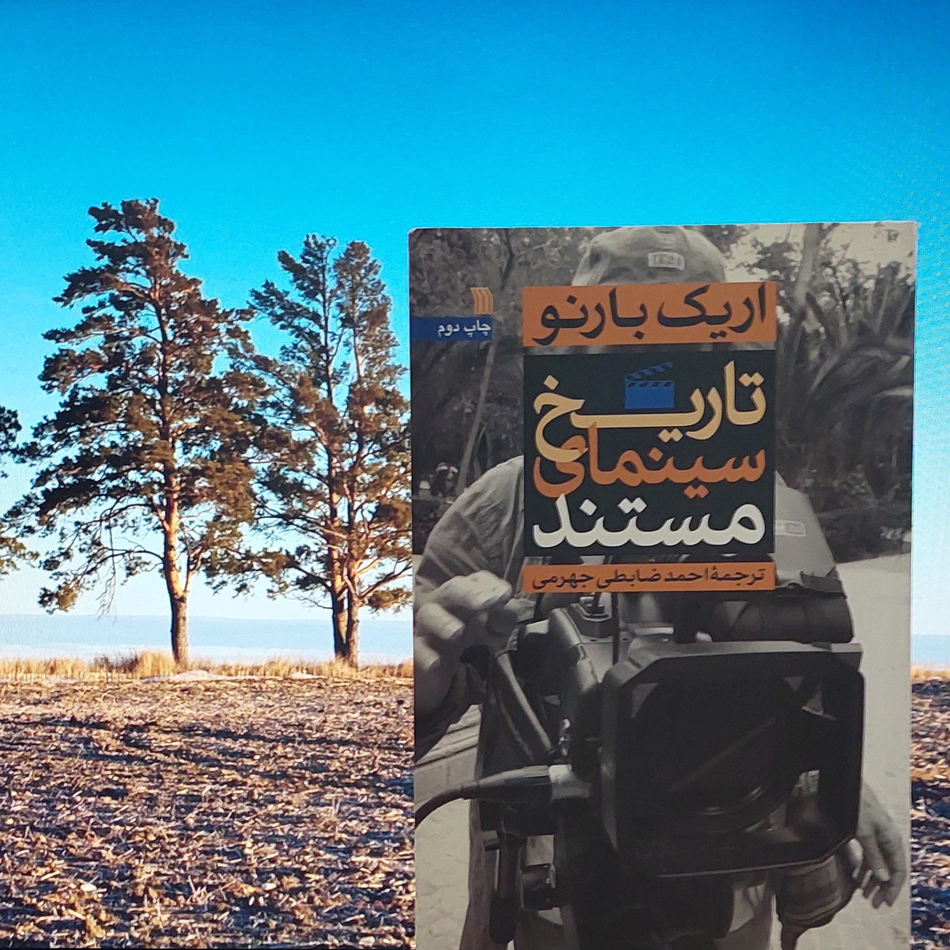 تاریخ سینمای مستند اریک بارنو انتشارات سروش