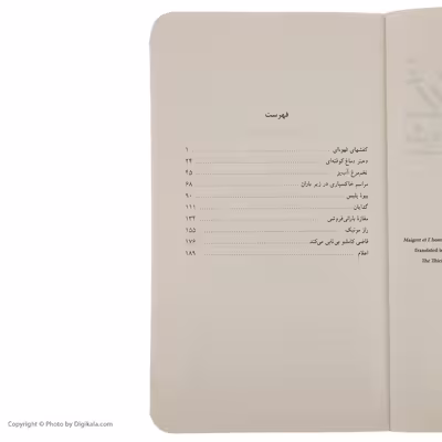 کتاب مگره و مرد نیمکت نشین اثر ژرژ سیمنون انتشارات هرمس