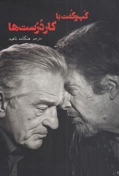 گپ و گفت با کاردرست ها | مرکز فرهنگی آبی