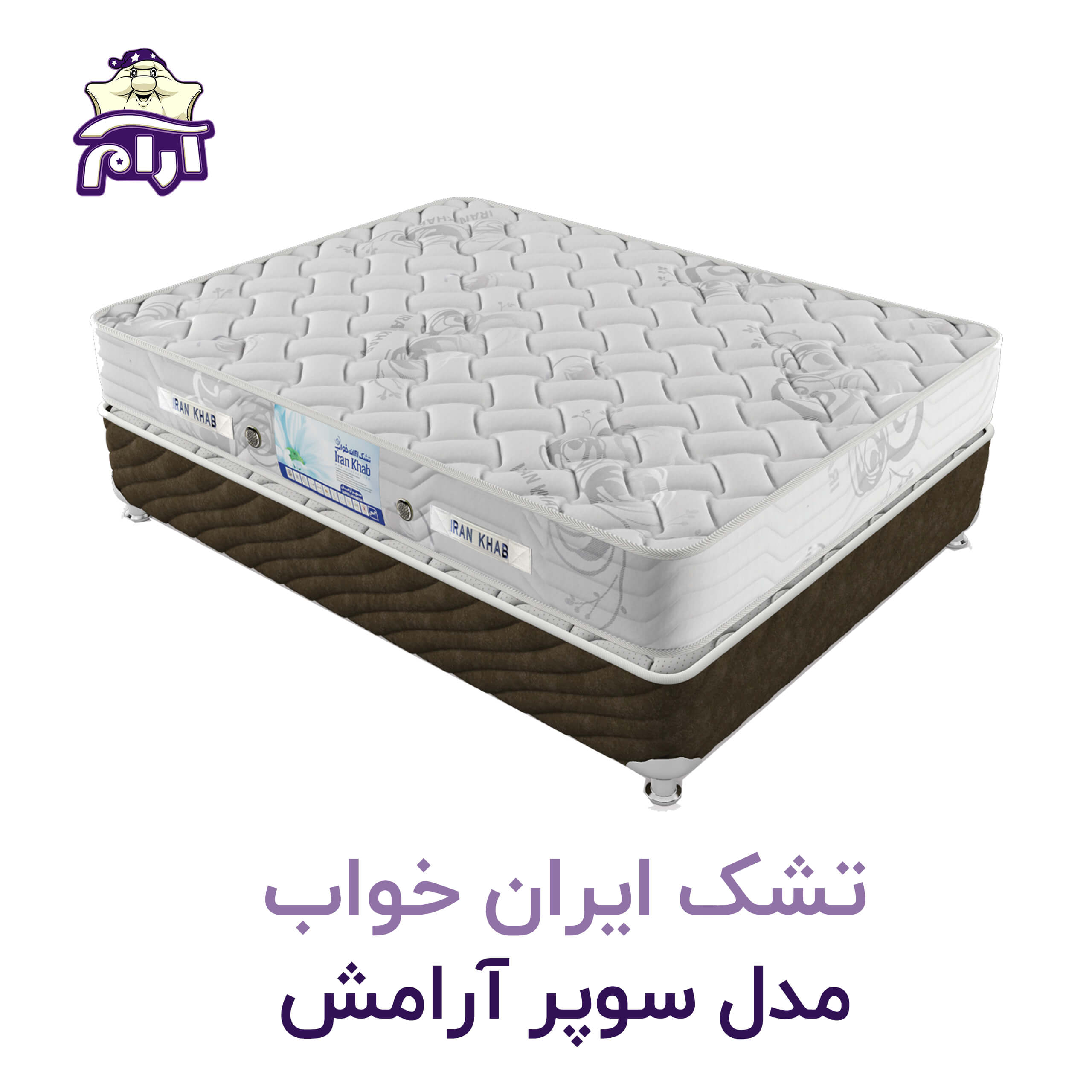 تشک ایران خواب مدل سوپر آرامش 200×120