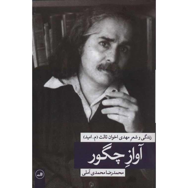 آواز چگور