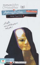 قیمت و خرید کتاب رمان های سه گانه جان کریستوفر مجموعه دوم | ایده بوک